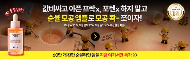 잇퓨 스킨 리밸런싱 순율 앰플